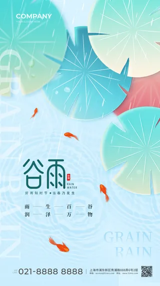 谷雨小清新简约清爽节气海报