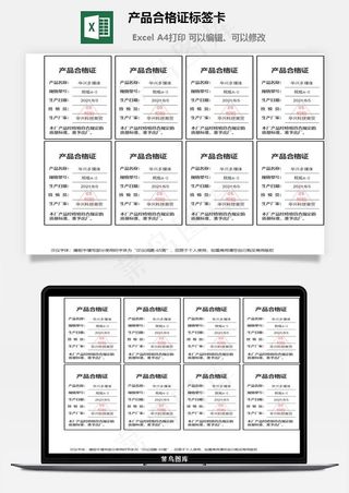 产品合格证标签卡