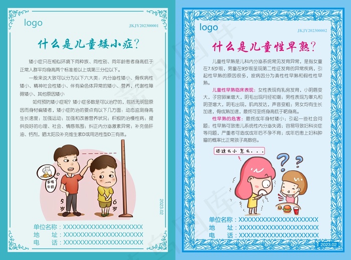 儿童矮小性早熟宣传单单面DM单cdr矢量模版下载