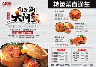 大闸蟹菜单设计
