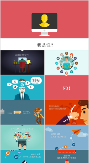 个人竞聘述职介绍简历ppt通用模板预览图