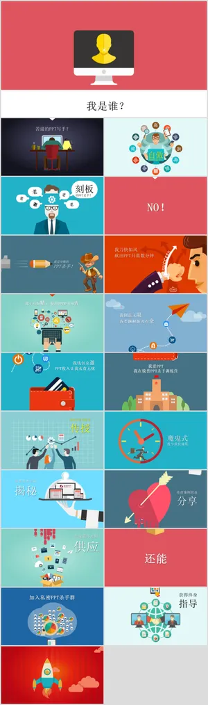 个人竞聘述职介绍简历ppt通用模板预览图