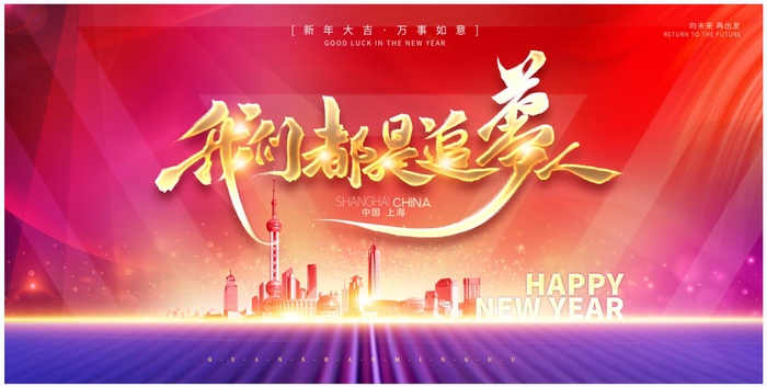 2022年会盛典背景