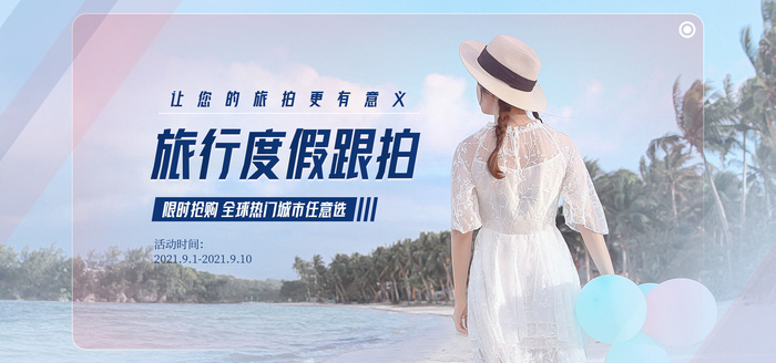 旅行跟拍摄影网店直播banner海报psd模版下载