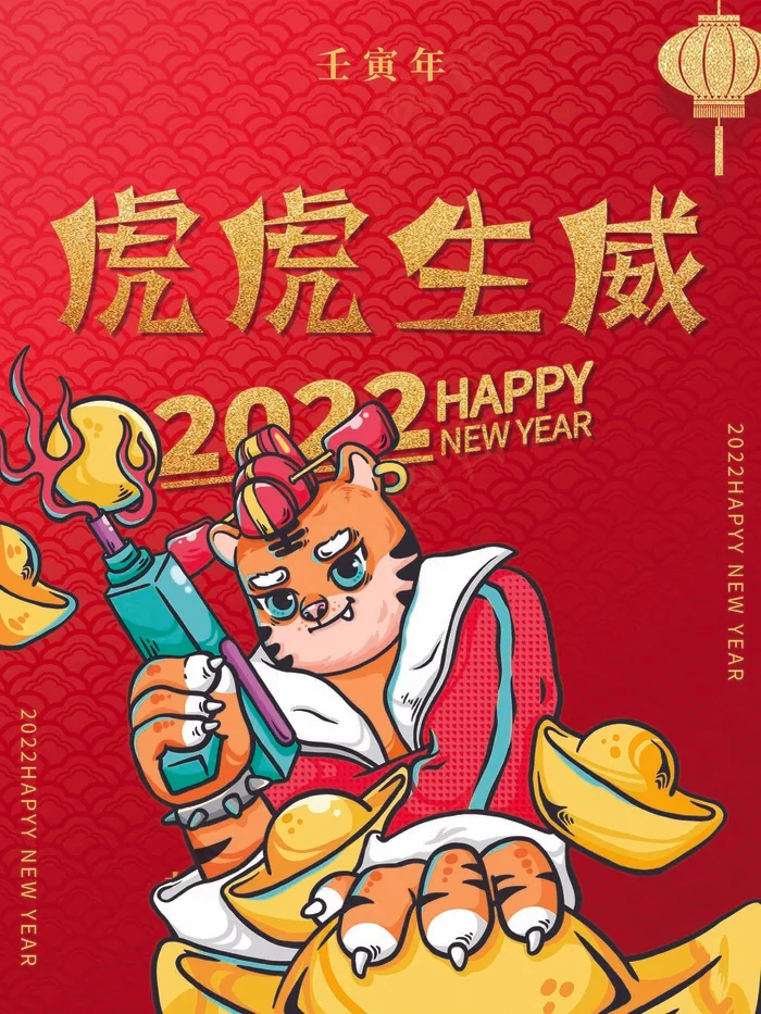 虎年 虎年图片(undefinedxundefined)psd模版下载