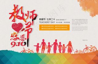 教师节 教师节海报 教师节背景
