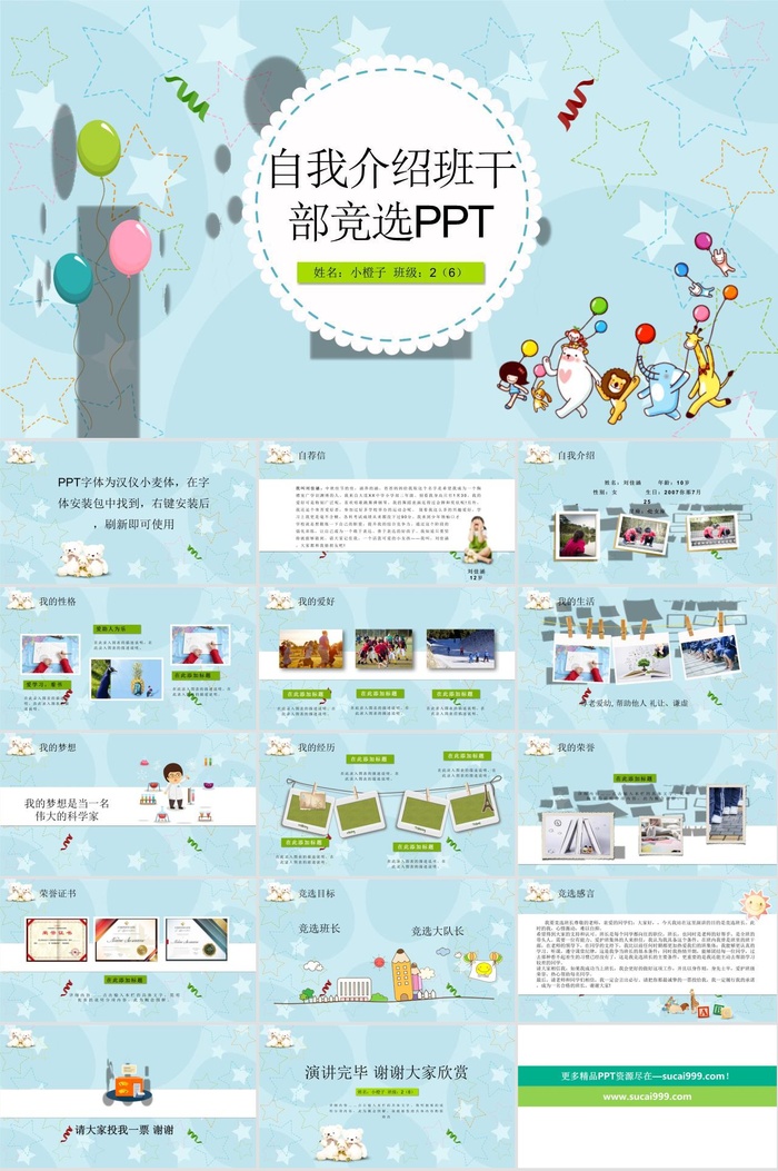 自我介绍PPT模板ppt模版