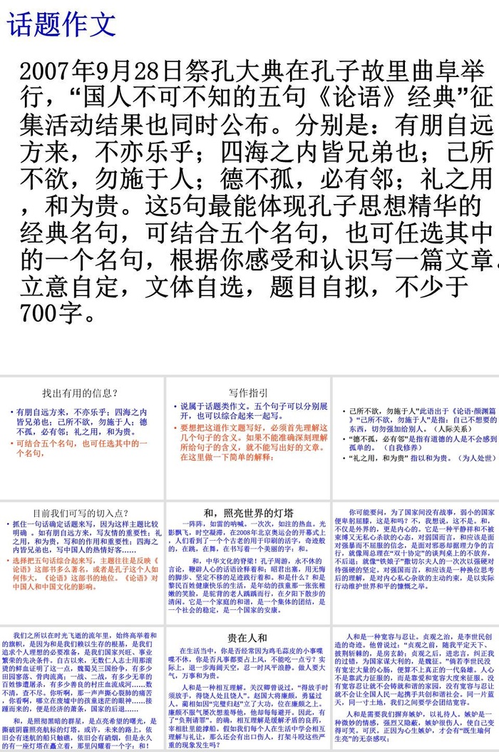 论语国学文学教育PPT模板ppt模版