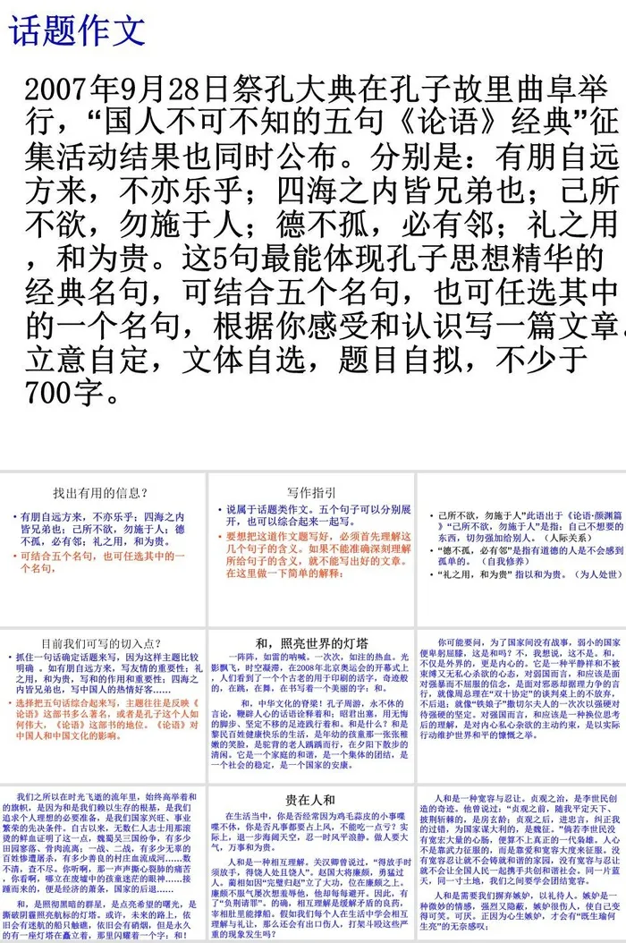 论语国学文学教育PPT模板ppt模版