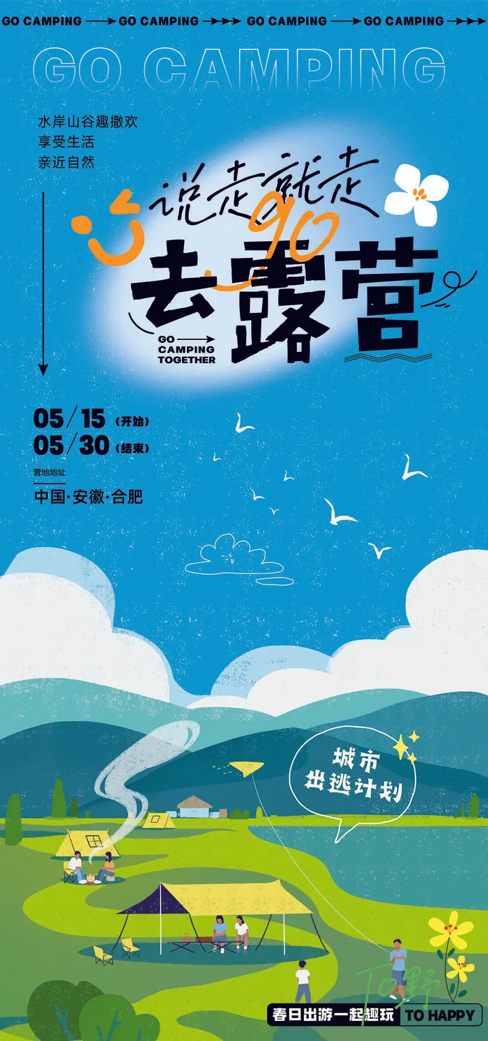 夏季海报素材psd模版下载