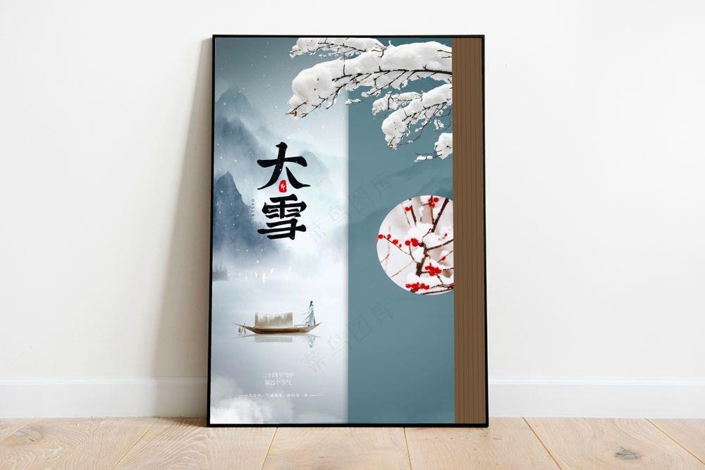 大雪 大雪节气朋友圈海报(undefinedxundefined)psd模版下载