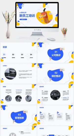 新员工培训ppt模版