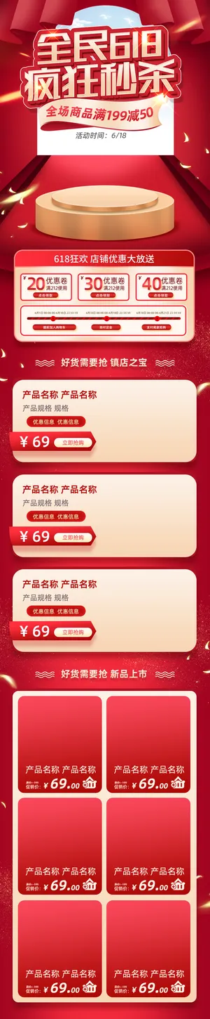 首页设计618活动首页电脑端