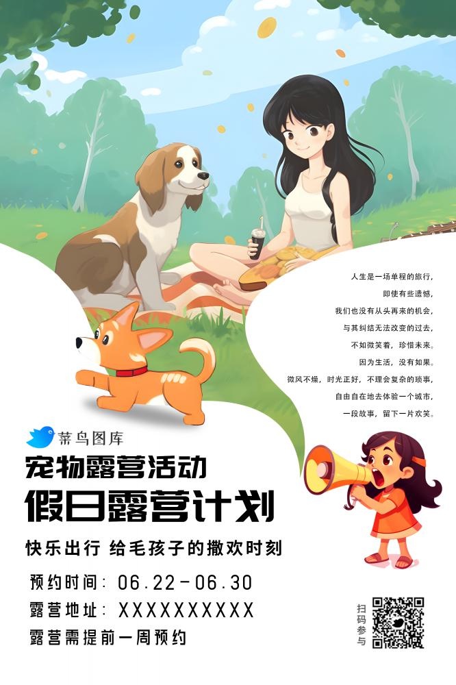 暑假假日宠物露营计划宣传海报(2000x3000)psd模版下载