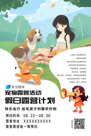 暑假假日宠物露营计划宣传海报