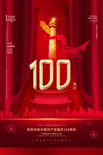 红色七一建党100周年海报