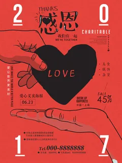 慈善活动爱心义卖公益捐助捐赠活动背景海报展板设计psd素材文件