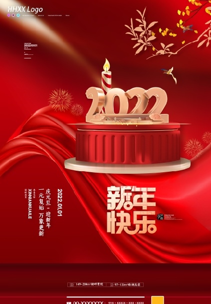 2022元旦新年psd模版下载