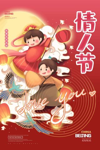 2.14情人节 情人节海报