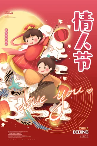 2.14情人节 情人节海报