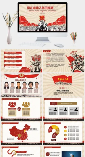 复古风民国风五一劳动节PPT模板预览图