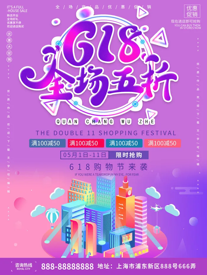 电商618年中大促预售活动宣传促销折扣海报展板PSD设计素材