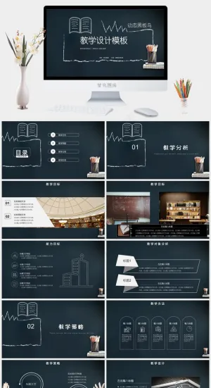 教育ppt教学模板教学计划黑板风格预览图