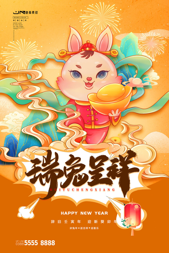 2023兔年新年春节喜庆中国风兔子活动营销海报模板PSD设计素材psd模版下载