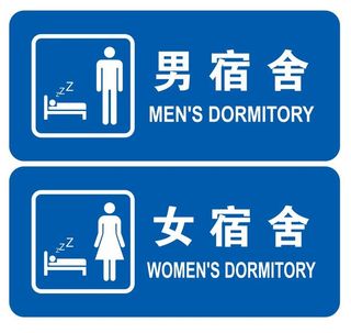 矢量男女宿舍导视牌