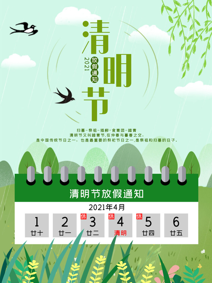中国传统民族风清明节放假通知海报平面广告节日模板PSD设计素材psd模版下载