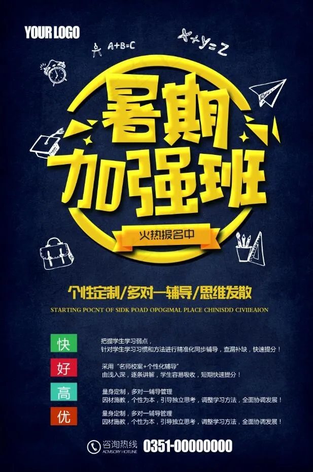 暑假招生海报psd模版下载