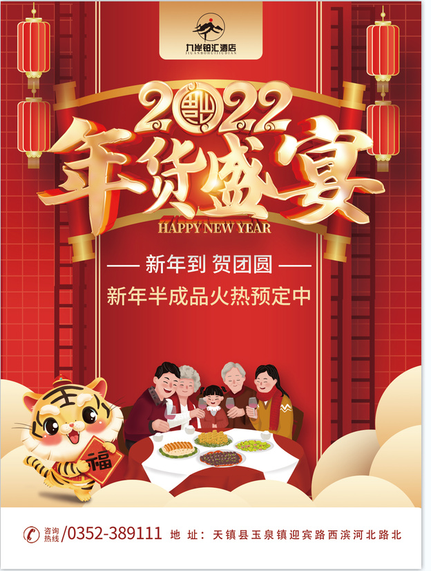 年夜饭盛宴psd模版下载