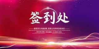 年会 企业年会背景