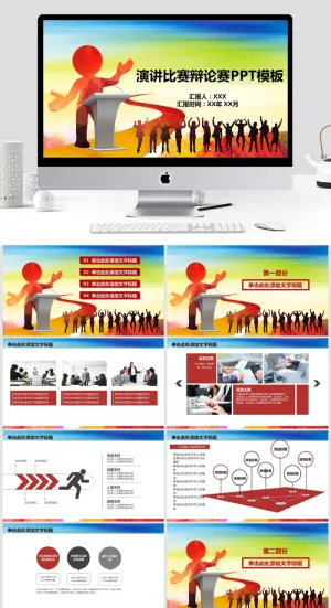     教学清新通用PPT模板预览图