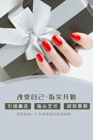 医美海报时尚美甲限时折扣