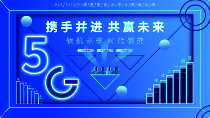 蓝色科技展板插画未来企业商业公司年会海报PSD设计素材psd模版下载