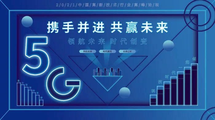 蓝色科技展板插画未来企业商业公司年会海报PSD设计素材psd模版下载