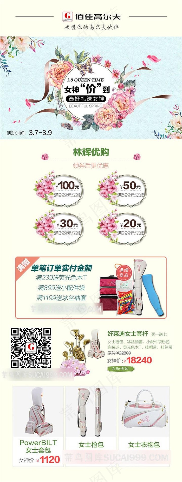 佰佳高尔夫女神节林辉优购