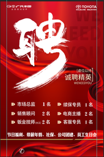 招聘  红色背景 