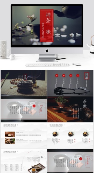 茶文化，禅茶一味PPT模板预览图