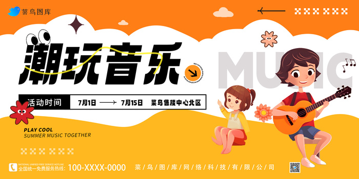 橙色夏季音乐节活动展板