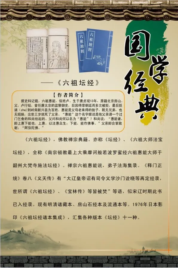 六祖坛经简介psd模版下载