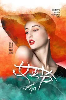 三八妇女节女神节海报38 三八妇女节女神节海报38