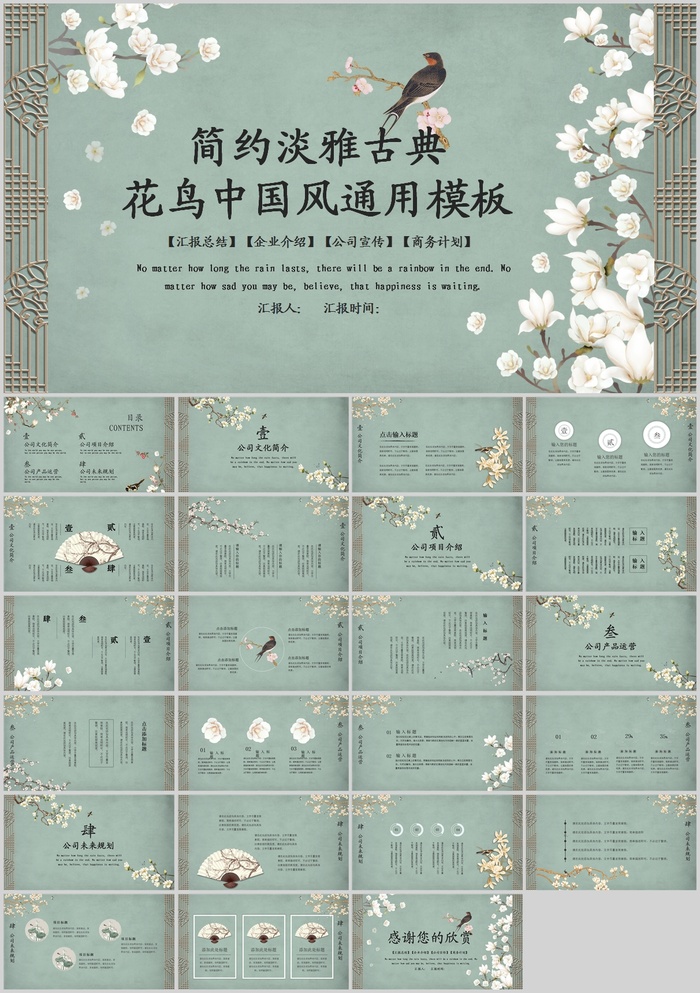 复古雅致古典中国风PPT模板