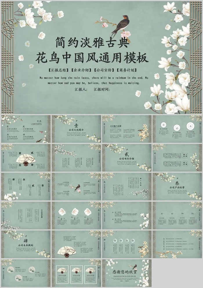 复古雅致古典中国风PPT模板