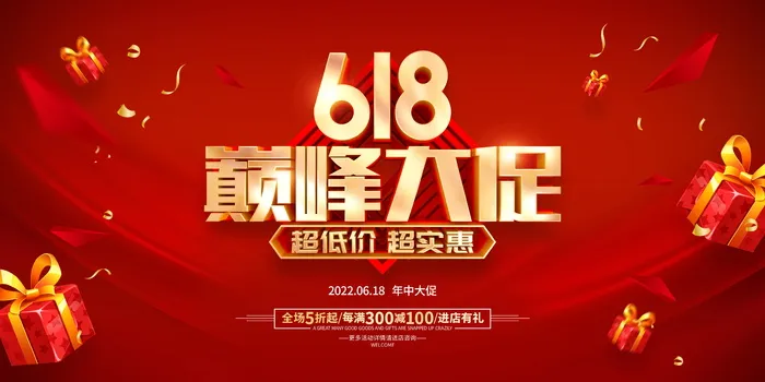 超低价超实惠618活动促销宣传展板