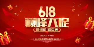 超低价超实惠618活动促销宣传展板