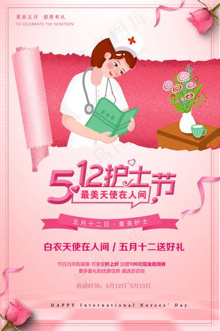 清新国际护士节医院宣传海报