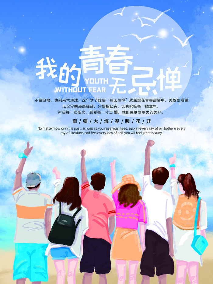 我的青春无忌惮卡通同学会毕业季海报