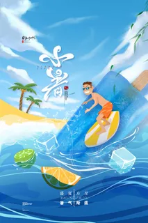 小暑传统节气海报
